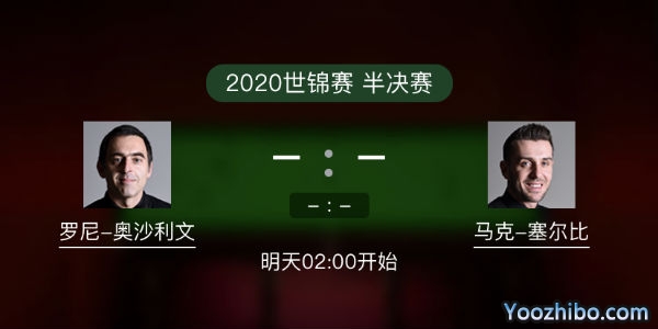 <a href=/halkan/tiyuzhibo/aslw/ target=_blank class=infotextkey>奥沙利文</a>vs马克-<a href=/halkan/tiyuzhibo/mkseb/ target=_blank class=infotextkey>塞尔比</a>比赛事前瞻