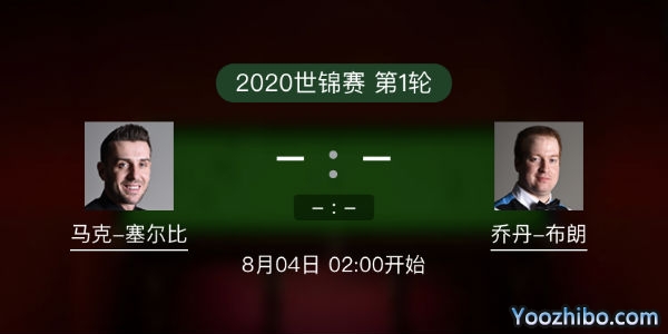 马克-<a href=/halkan/tiyuzhibo/mkseb/ target=_blank class=infotextkey>塞尔比</a>vs乔丹-布朗赛事前瞻