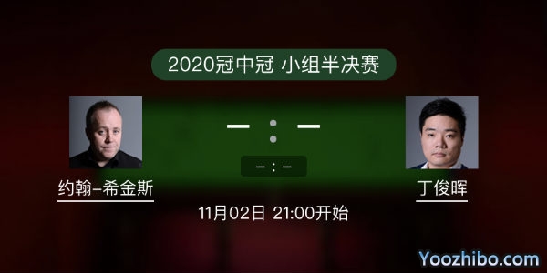 <a href=/halkan/tiyuzhibo/yhxjs/ target=_blank class=infotextkey>希金斯</a>vs<a href=/halkan/tiyuzhibo/dingjunhui/ target=_blank class=infotextkey>丁俊晖</a>直播赛事前瞻