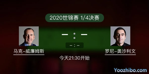 马克-威廉姆斯vs<a href=/halkan/tiyuzhibo/aslw/ target=_blank class=infotextkey>奥沙利文</a>赛事前瞻