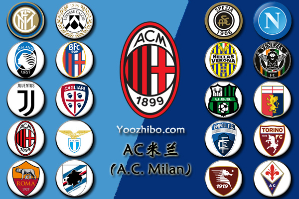 2021-22赛季<a href=/halkan/zuqiuzhibo/acmilan/ target=_blank class=infotextkey>AC米兰</a>阵容名单一览