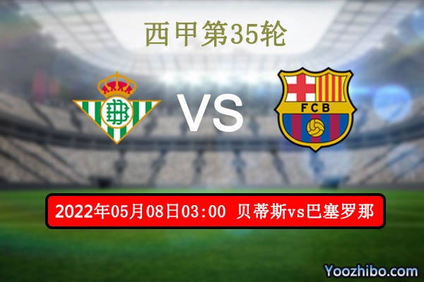 贝蒂斯vs巴塞罗那赛事前瞻分析：<a href=/halkan/zuqiuzhibo/barcelona/ target=_blank class=infotextkey>巴萨</a>往绩占优伤病缠身客场危机