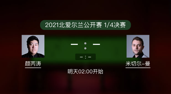<a href=/halkan/tiyuzhibo/ybt/ target=_blank class=infotextkey>颜丙涛</a>vs米切尔-曼恩赛事前瞻和交手记录