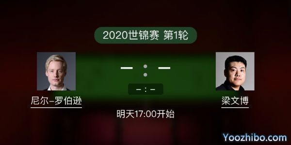 尼尔-罗伯逊vs<a href=/halkan/tiyuzhibo/lwb/ target=_blank class=infotextkey>梁文博</a>赛事前瞻