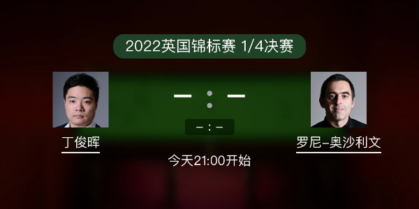 <a href=/halkan/tiyuzhibo/dingjunhui/ target=_blank class=infotextkey>丁俊晖</a>vs<a href=/halkan/tiyuzhibo/aslw/ target=_blank class=infotextkey>奥沙利文</a>赛事前瞻和交手记录