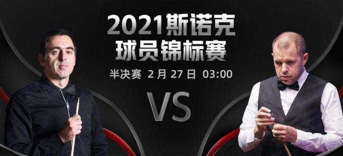 霍金斯vs<a href=/halkan/tiyuzhibo/aslw/ target=_blank class=infotextkey>奥沙利文</a>直播