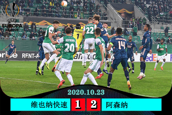 <a href=/halkan/zuqiuzhibo/arsenal/ target=_blank class=infotextkey>阿森纳</a>2-1逆转维也纳快速