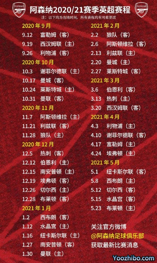 20/21赛季<a href=/halkan/zuqiuzhibo/arsenal/ target=_blank class=infotextkey>阿森纳</a>赛程表出炉