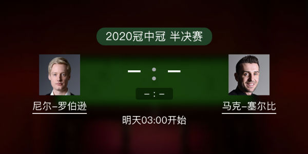 罗伯逊vs<a href=/halkan/tiyuzhibo/mkseb/ target=_blank class=infotextkey>塞尔比</a>直播