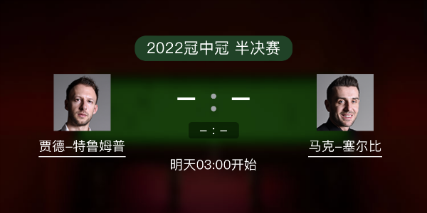 <a href=/halkan/tiyuzhibo/tlmp/ target=_blank class=infotextkey>特鲁姆普</a>vs<a href=/halkan/tiyuzhibo/mkseb/ target=_blank class=infotextkey>塞尔比</a>赛事前瞻和交手记录